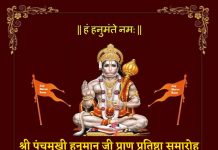 *महाशिवरात्रि* के पावन पर्व पर भगवान शिव के पावन स्वरूप *श्री नर्मदेश्वर शिवलिंग* एवं शिव परिवार जी और भगवान श्रीराम जी के परम भक्त श्री हनुमान जी की *पंचमुखी प्रतिमा* की *स्थापना*