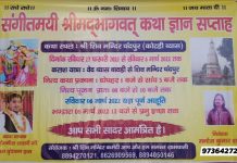 शिव मंदिर चन्दपुर में शिवरात्रि के उपलक्ष पर भागवत सप्ताह