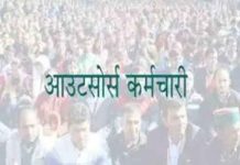 *प्रदेश सरकार आउटसोर्स कर्मचारियों के मामलों को हल करने के लिए प्रतिबद्धः मुख्यमंत्री*