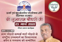 ऊर्जा मंत्री 23 मार्च को होंगे पांवटा साहिब विधानसभा क्षेत्र के प्रवास पर*