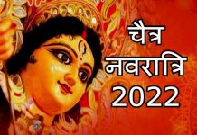 2 अप्रैल से चैत्र नवरात्रि की शुरुआत