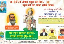 पांवटा में चार जून को हरि यमुना सहयोग समिति पॉवटा साहिब के प्रयासों से श्री गो गोपाल जी की मूर्ति यमुना वन, यमुना घाट में प्राण प्रतिष्ठा।