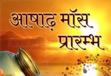 कल 15 जून से शुरू होगा आषाढ़ मास, जानें इस मास की विशेषता और महत्व..
