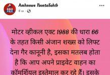 अगर आप किसी अंजान शख्स को अपनी प्राइवेट गाड़ी से लिफ्ट देते हैं, तो आपको जुर्माना देना पड़ सकता है