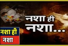 सिरमौर में बढ़ते नशे के स्तर पर जागरूक युवा निभाएं जिला प्रशासन और पुलिस के साथ अपनी अहम भूमिका