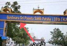 पांवटा साहिब श्री गुरू द्वारा साहिब के सामने तेज़ तूफ़ान के चलते बड़ा गेट गिर गया। इस दौरान जानमाल का बड़ा हादसा टल गया