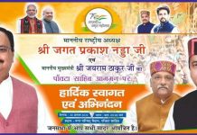 20 अगस्त को भाजपा राष्ट्रीय अध्यक्ष करेंगे पांवटा साहिब का दौरा