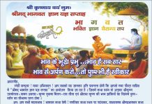 मद भागवत कथा का शुभ आरम्भ श्री विश्वकर्मा मंदिर पॉवटा साहिब में 11 नवम्बर से 17 नवम्बर 2022 तक