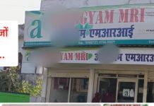 पोंटा साहिब में गरीब जनता के साथ इलाज के नाम पर लूट