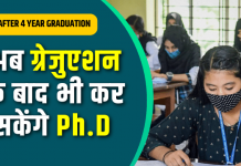 Ph.D. After 4 Year Graduation: पीएचडी करने का सपना देखने वालों के लिए खुशखबरी