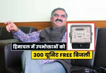 प्रदेश में 18 लाख उपभोक्ता जला रहे 300 यूनिट बिजली, 14.62 लाख उपभोक्ताओं का बिजली बिल शून्य*