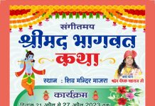 21-27 अप्रैल को होगी माजरा में श्रीमद्भागवत कथा