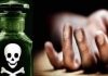 21 साल के युवक ने निगला जहरीला पदार्थ , हुए मौत