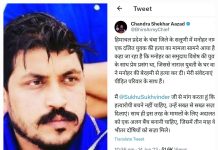 भीम आर्मी चीफ चंद्रशेखर आजाद ने ट्वीट करके हत्यारे को तीन महीने में सजा देने की मांग