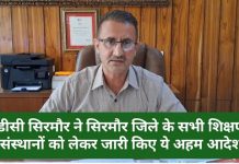 सिरमौर जिले के सभी शिक्षण संस्थानों में 10 जुलाई को अवकाश घोषित