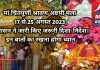 माता श्री चिंतपूर्णी श्रावण अष्टमी मेला 17 से 25 अगस्त तक होगा आयोजित – उपायुक्त ऊना