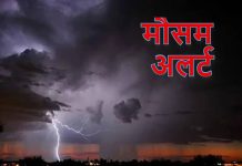 मौसम विभाग के अनुसार अगले 24 घण्टों में जिला सिरमौर,