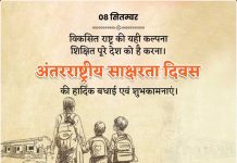 विश्व साक्षरता दिवस हर साल दुनियाभर में 8 सितंबर को मनाया जाता है।