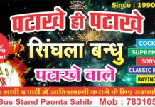 08 से 12 नवम्बर तक पटाखों की बिक्री हेतू जारी होंगे लाइसैंस- गुंजित चीमा