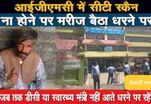 IGMC अस्पताल में धरने पर बैठा मरीज़, जानिए वजह