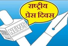 प्रेस की हमारे जीवन समाज और देश में अहम भूमिका..