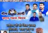 भीम आर्मी भारत एकता मिशन हिमाचल प्रदेश ने किया संगठन विस्तार, धनीराम बने जिला सिरमौर अध्यक्ष