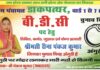 डाकपत्थर पंचायत से बी.डी.सी. पद पर श्रीमती रीना पंकज कुमार ने ठोकी दावेदारी, अंगूठी चिन्ह पर वोट की अपील