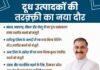 हिमाचल कैबिनेट का बड़ा फैसला: नाहन, नालागढ़, मौहल और रोहड़ू में लगेंगे नए दुग्ध प्रसंस्करण संयंत्र