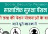 सामाजिक सुरक्षा  पेंशनर  30 सितंबर तक करा लें ई-केवाईसी-जिला कल्याण अधिकारी