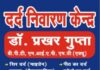 निःशुल्क परामर्श की सुविधा डॉ. ए.के. गुप्ता मेमोरियल चैरिटेबल हेल्थकेयर सेंटर में आधुनिक मशीनों से उपचार