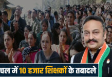 हिमाचल शिक्षा विभाग में बड़े फेरबदल की तैयारी, 10 हजार शिक्षकों के होंगे तबादले, तैयार हो रही सूची