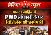 पाँवटा साहिब में PWD अधिकारी के घर विजिलेंस की छापेमारी