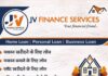पांवटा साहिब में JV फाइनेंस सर्विसेज दे रही विभिन्न प्रकार के लोन की सुविधा