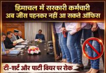 हिमाचल में सरकारी कर्मचारियों पर सख्ती: ड्रेस कोड व सोशल मीडिया नियम लागू