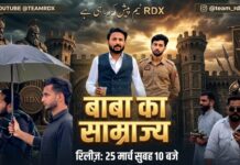 पांवटा साहिब से उभर रहा नया एक्टिंग टैलेंट, “RDX बाबा” का पहला पार्ट 25 मार्च को रिलीज