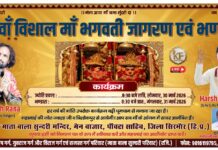 पांवटा साहिब में 57वां विशाल मां भगवती जागरण एवं भंडारा आयोजित