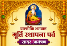 वाल्मीकि भगवान मूर्ति स्थापना पर्व का भव्य आयोजन, क्षेत्र में उत्साह माजरा