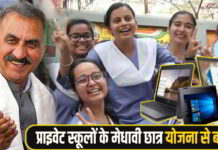 हिमाचल के हजारों मेधावियों को झटका, लैपटॉप और टैबलेट के बढ़े दाम; रिडीम नहीं हो रहे ई-वाउचर
