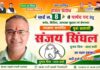 वार्ड नंबर 8 में संजय सिंघल की मेहनत रंग ला रही, जीत की चर्चा तेज