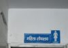 सिविल अस्पताल पांवटा साहिब में महिला शौचालय कई दिनों से बंद, मरीजों और तीमारदारों को हो रही भारी परेशानी