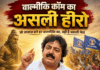 अमित कुमार ने पवन द्रविड़ से पूरे भारत के वाल्मीकि समाज की बागडोर संभालने की अपील, कहा— समाज को मिला है एक मजबूत और बेबाक नेतृत्व