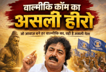 अमित कुमार ने पवन द्रविड़ से पूरे भारत के वाल्मीकि समाज की बागडोर संभालने की अपील, कहा— समाज को मिला है एक मजबूत और बेबाक नेतृत्व