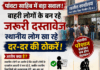 पांवटा साहिब में बाहरी लोगों के बन रहे जरूरी दस्तावेज, स्थानीय लोग खा रहे दर-दर की ठोकरें