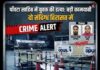 पांवटा साहिब में युवक की हत्या के मामले में पुलिस को बड़ी कामयाबी, दो संदिग्ध हिरासत में