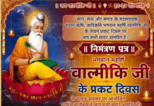 पांवटा साहिब में 26 अक्टूबर को निकलेगी भगवान महर्षि वाल्मीकि जी की भव्य शोभायात्रा, 27 को विशाल भंडारा