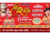 पांवटा साहिब में 17 अक्टूबर को होगा भव्य श्री श्याम संकीर्तन महोत्सव, भंडारा प्रसाद भी होगा आयोजित