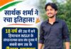 18 साल की उम्र में सार्थक शर्मा बने हिमाचल NSUI के सबसे कम उम्र के कैंपस अध्यक्ष, गैलेक्सी ITI पांवटा साहिब में दर्ज की जीत