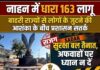 नाहन में धारा 163 लागू, बाहरी राज्यों से लोगों के जुटने की आशंका के बीच प्रशासन सतर्क