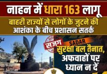 नाहन में धारा 163 लागू, बाहरी राज्यों से लोगों के जुटने की आशंका के बीच प्रशासन सतर्क