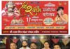 पांवटा साहिब में सजेगी बाबा श्याम के नाम भजन संध्या, भजनों से गूंजेगा देवीनगर